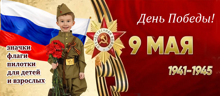 товар к 9-му мая 2026 товар к 9-му мая 2026